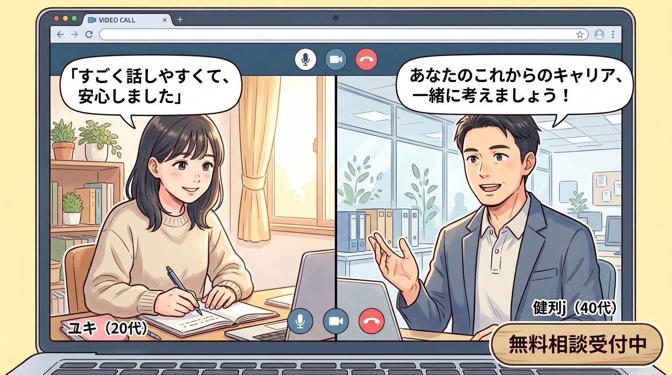 オンラインでの無料キャリア面談の様子